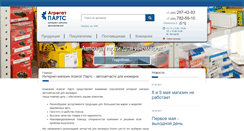 Desktop Screenshot of agregatparts.ru
