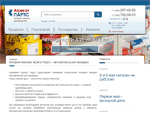 Tablet Screenshot of agregatparts.ru